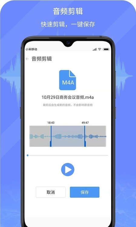 小明录音转文字2