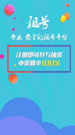 全民租号1