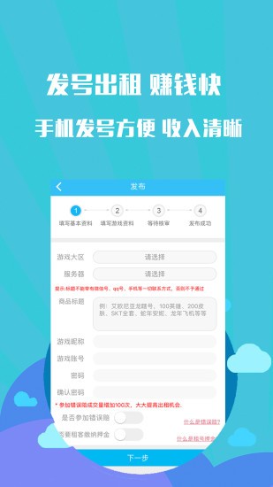 全民租号3