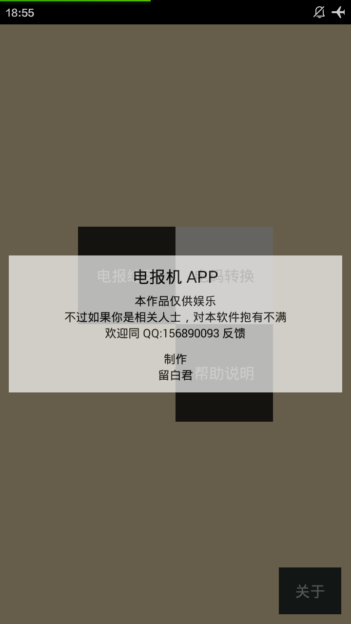 电报机2