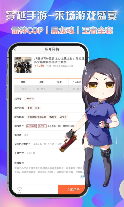 省钱租号4