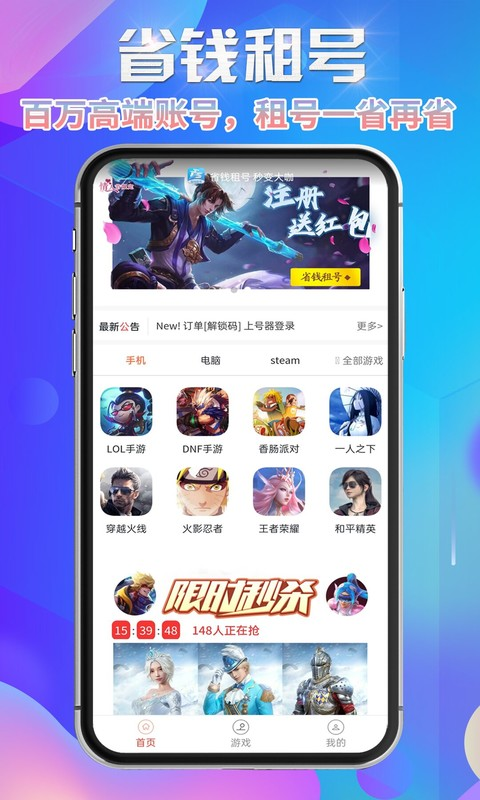 省钱租号5