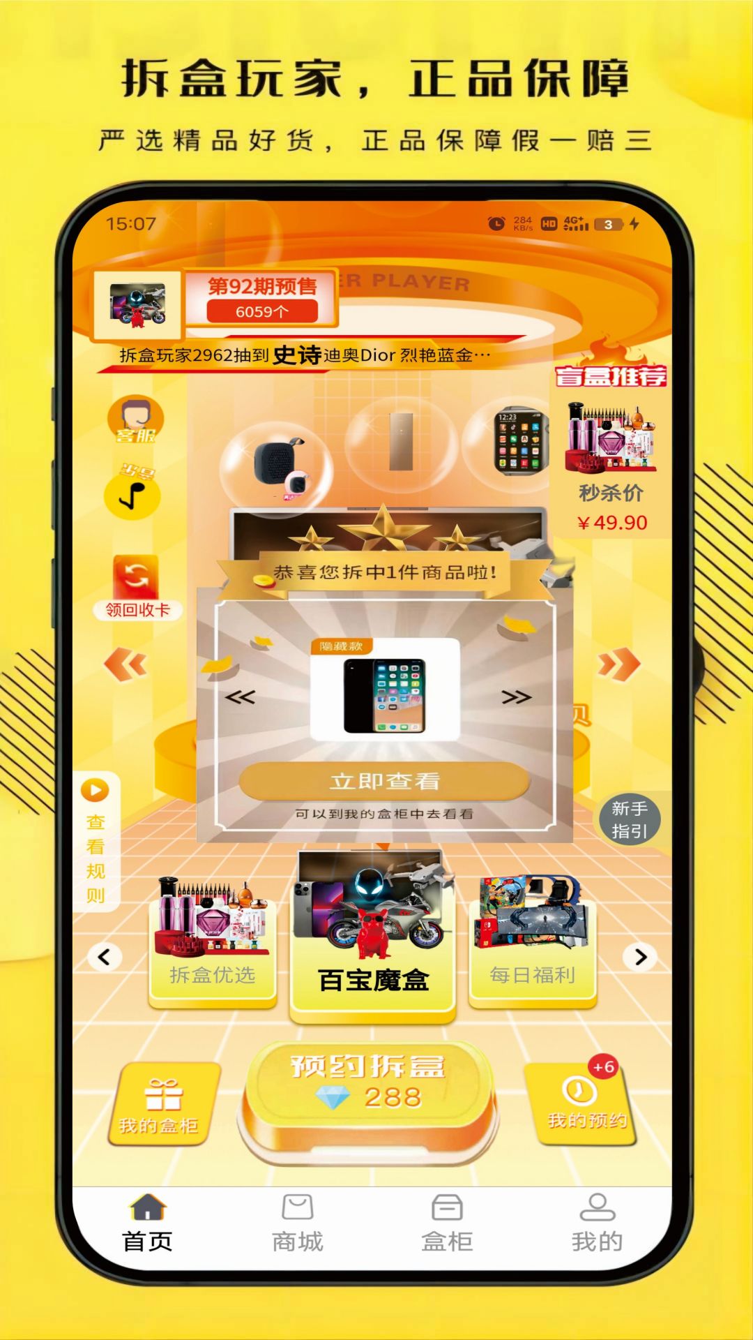 拆盒玩家2