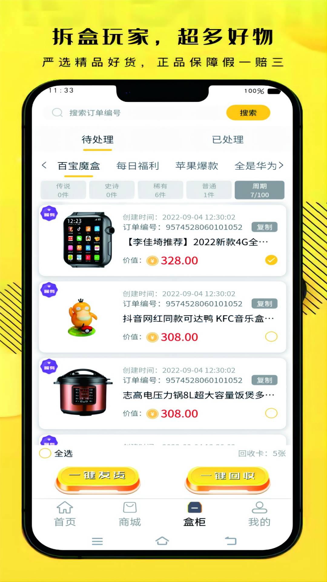 拆盒玩家3