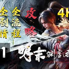 明末渊虚之羽剧情故事怎么讲解