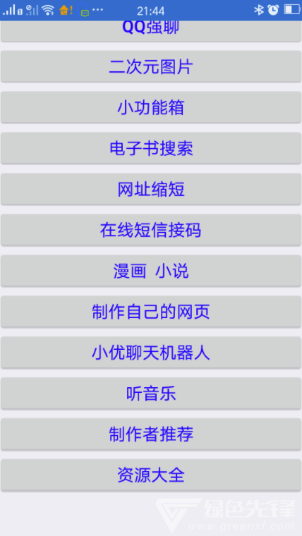 LM宝盒(LM娱乐工具宝盒)V1.1 安卓手机版2