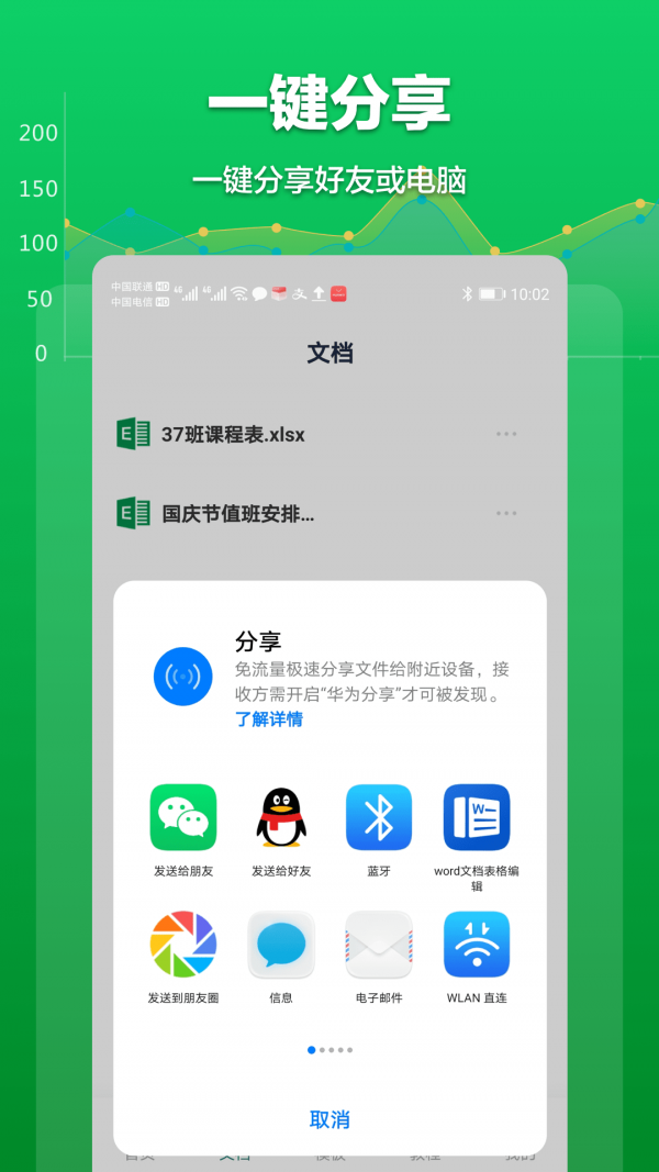 excel表格文档1