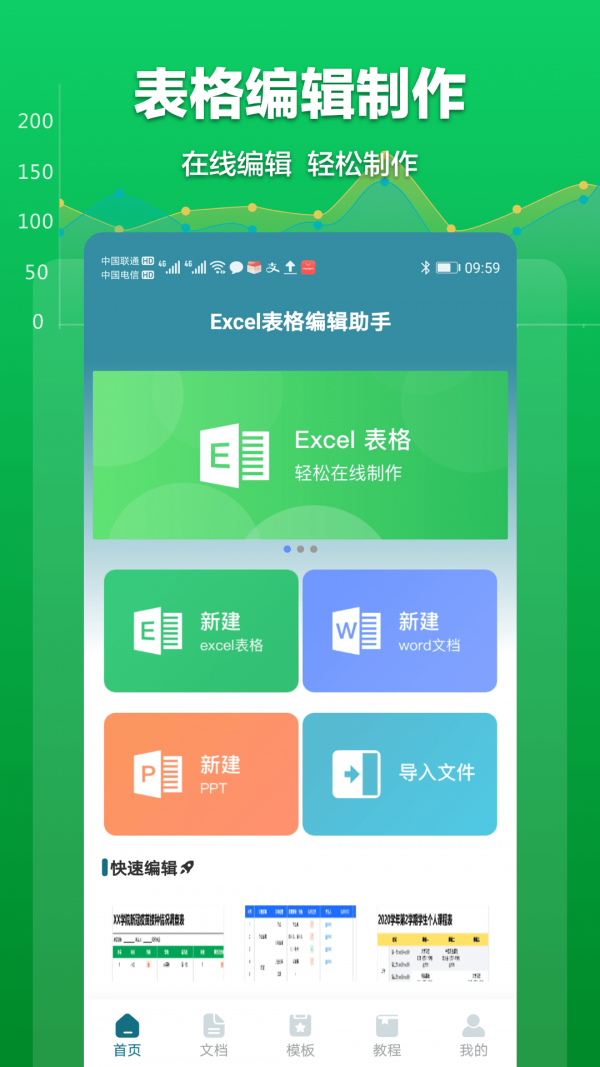 excel表格文档4