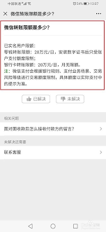 微信转账限额是多少