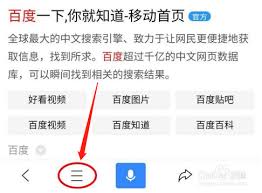 百度如何开启无痕浏览模式