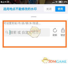 今日水印相机如何修改地址位置