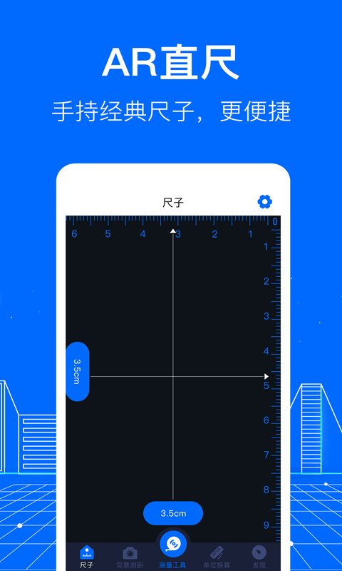 AR测距2
