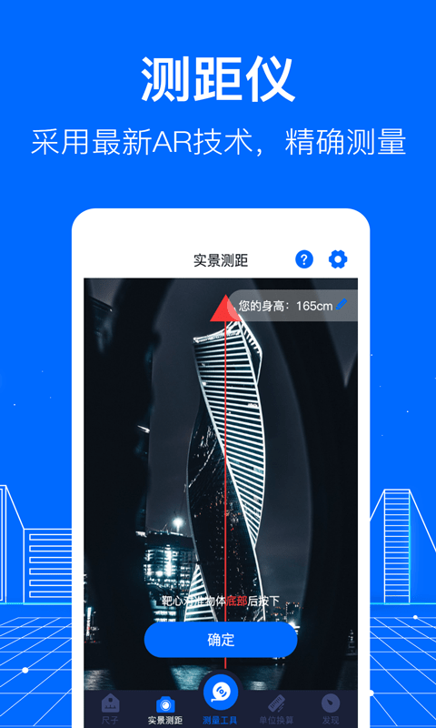 AR测距4