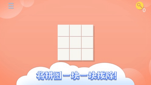 不思议拼图消除1