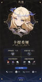 鸣潮卡提希娅培养材料是什么