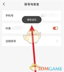 红果免费短剧如何绑定抖音