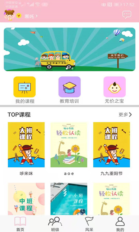 多宝课堂2