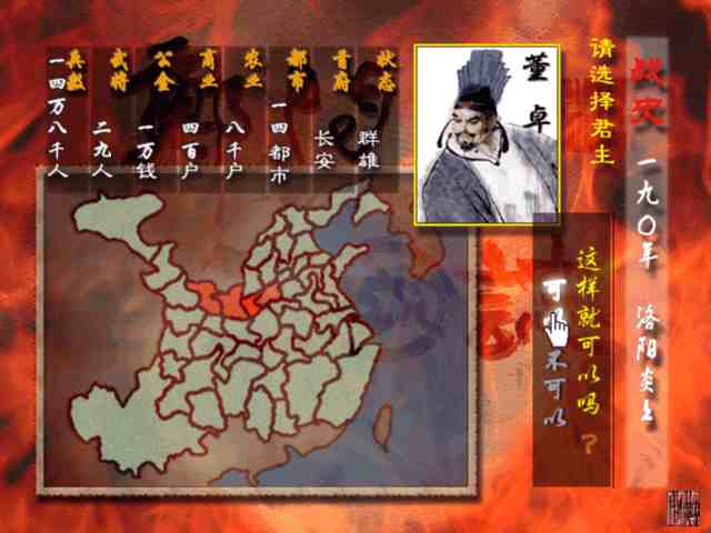 郑问之三国志2