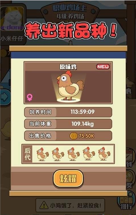 一群小怂鸡2