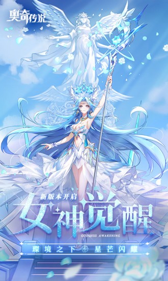 奥奇传说应用宝4