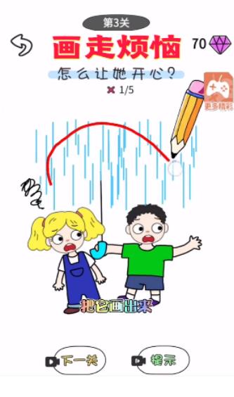 画走烦恼1