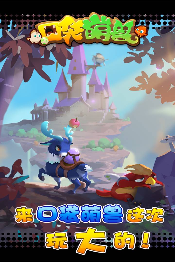 口袋萌兽3