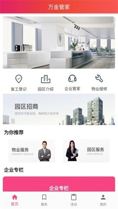 万金管家2