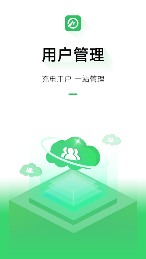 充电桩运营1