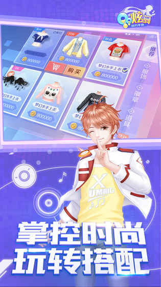 QQ炫舞APP2