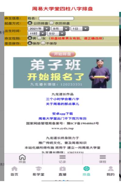 周易大学堂2