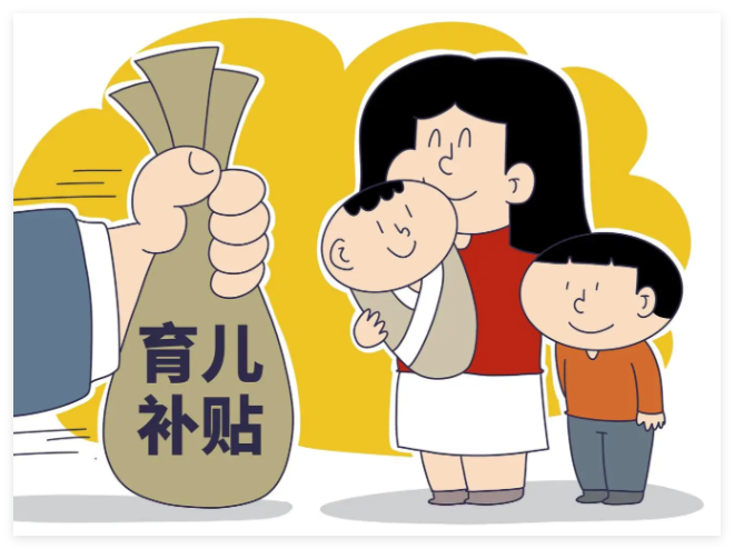 3岁以下婴幼儿每年补贴3600元育儿补贴怎么领