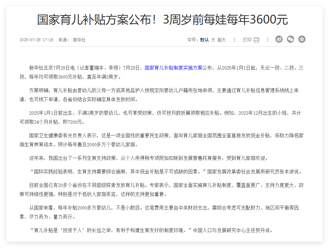 3岁以下婴幼儿每年补贴3600元育儿补贴怎么领