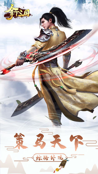 拿下三国手游版