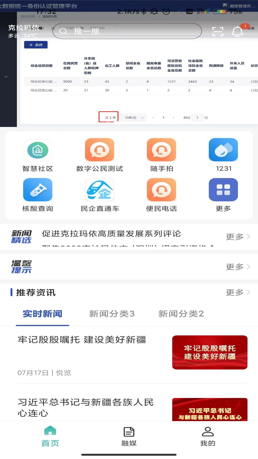 玛依伴