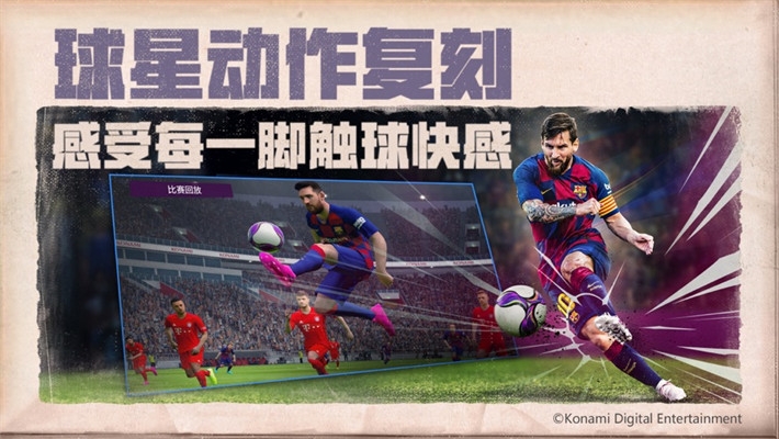 网易实况足球最新版2