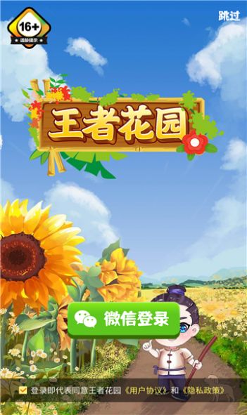 王者花园1