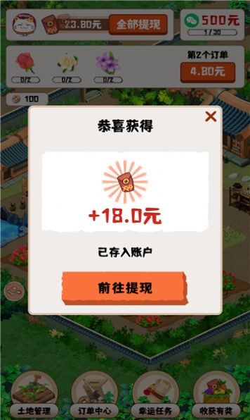 王者花园3