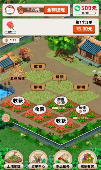 王者花园4
