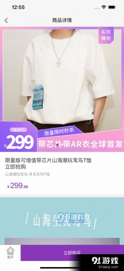 山海潮玩2