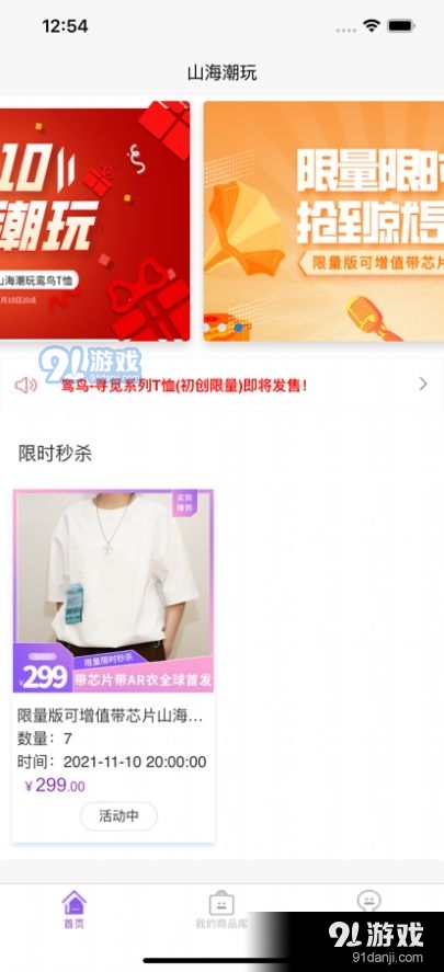山海潮玩3