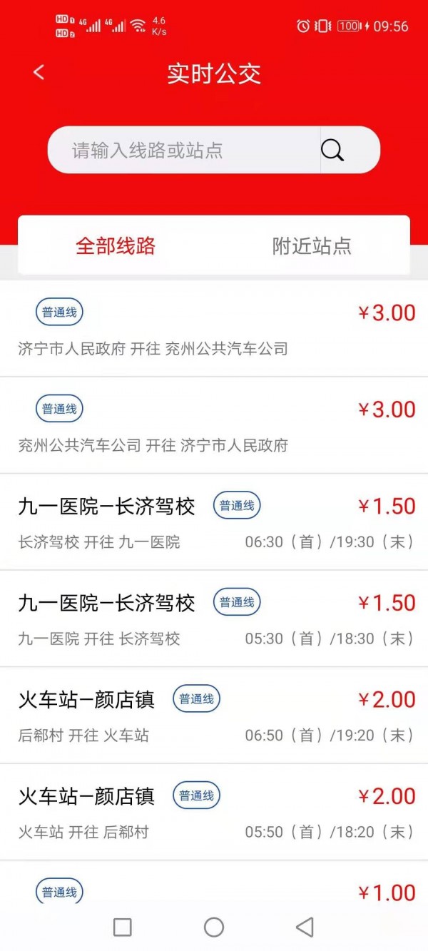 兖州公交官方2