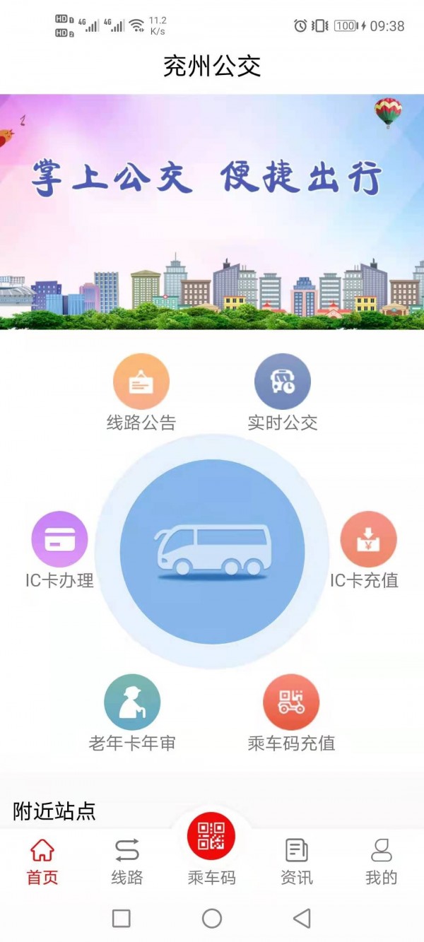 兖州公交官方