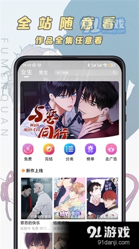 JK漫画安卓版2
