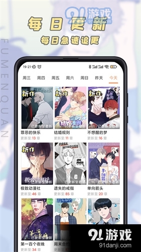 JK漫画手机版4