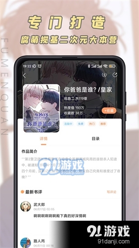 JK漫画手机版