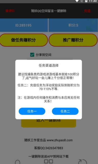 猪妖取关软件安卓版3