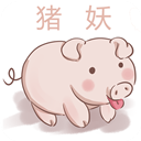 猪妖取关软件最新版