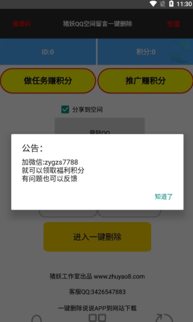 猪妖取关软件最新版