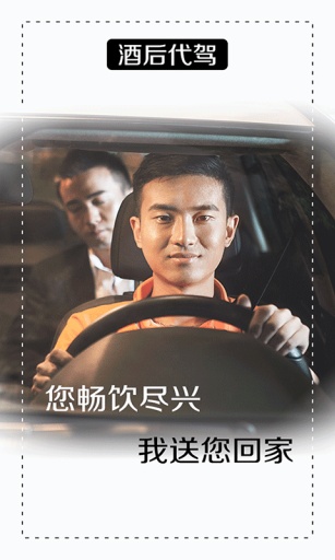陈师傅代驾5