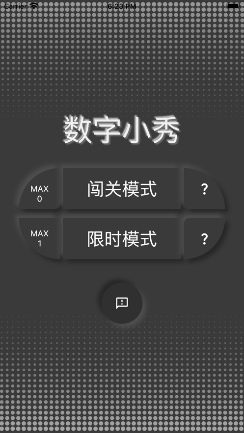 数字小秀3